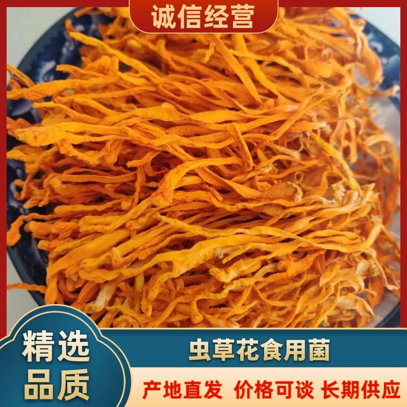 虫草花北虫草产地干货一斤精装食用菌一件代发