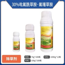 30%吡氟酰草胺·氟噻草胺（悬浮剂），小麦封闭除草剂
