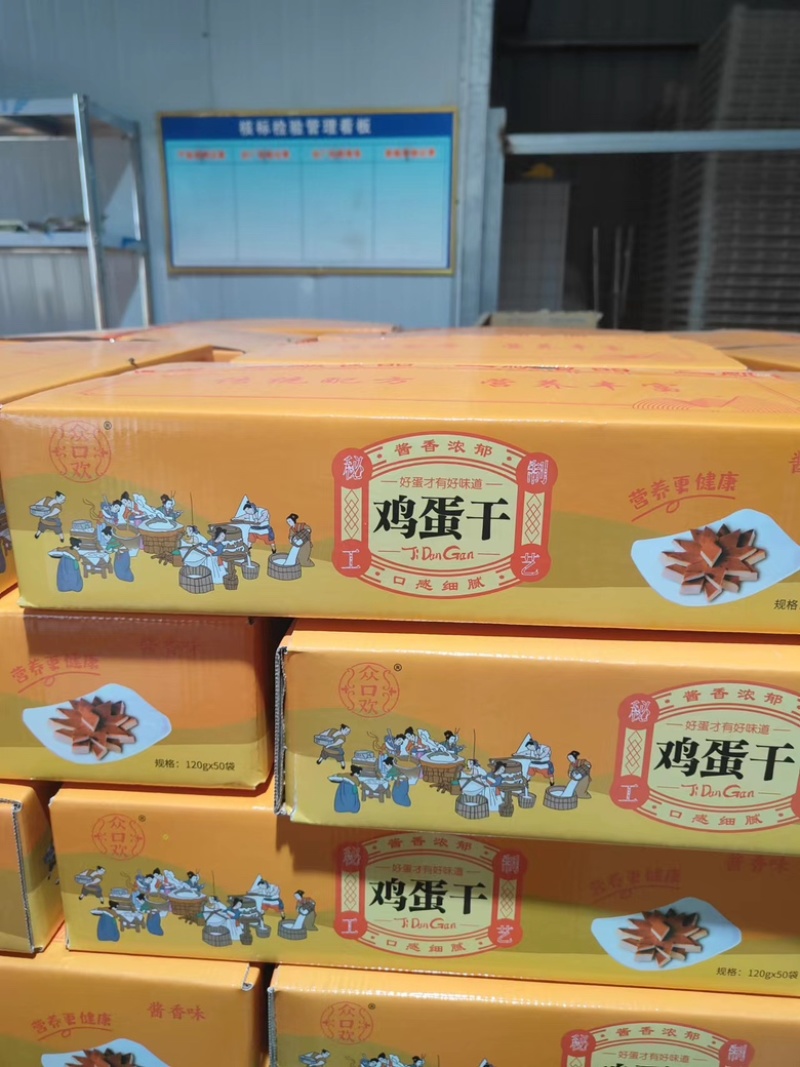 【重口欢】鸡蛋干自家工厂生产诚信经营保质保量