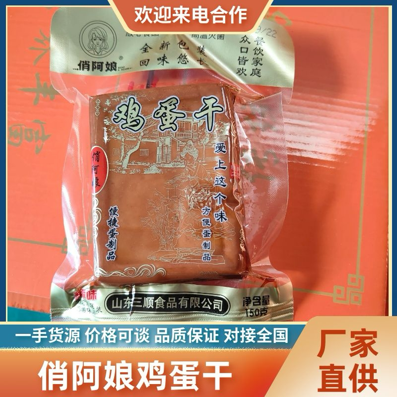 鸡蛋干大量上市价格实惠规格齐全视频看货