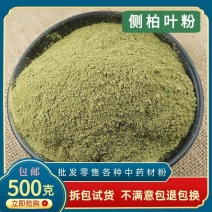 【正品推荐】侧柏叶粉天然草本植物碾粉居家日用必备