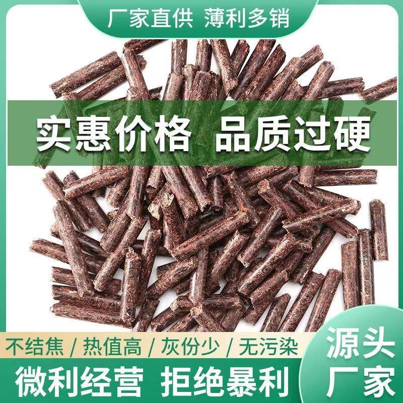 生物质颗粒燃料源头工厂耐烧颗粒一手货源不结焦充分燃烧