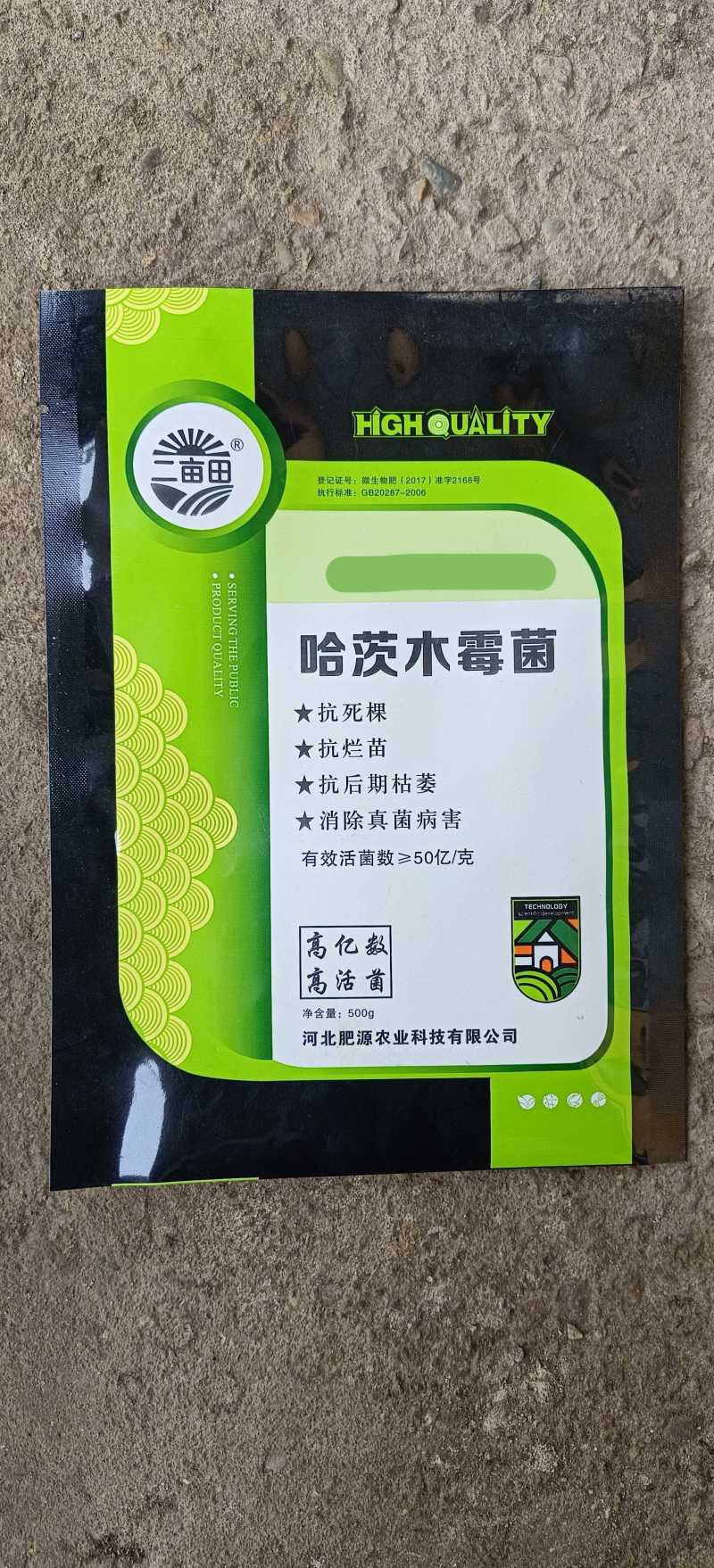 源沃肥业哈次木霉菌品质保证欢迎咨询合作