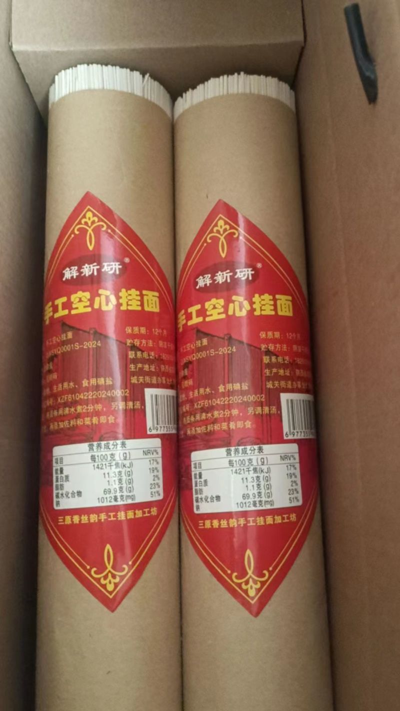 手工空心挂面