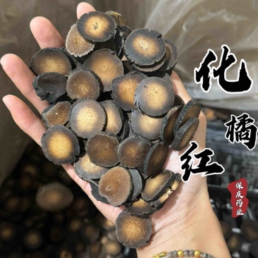 橘红片现货实拍化橘红保庆药业批发橘红