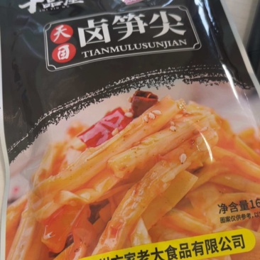 卤笋尖，油焖笋
