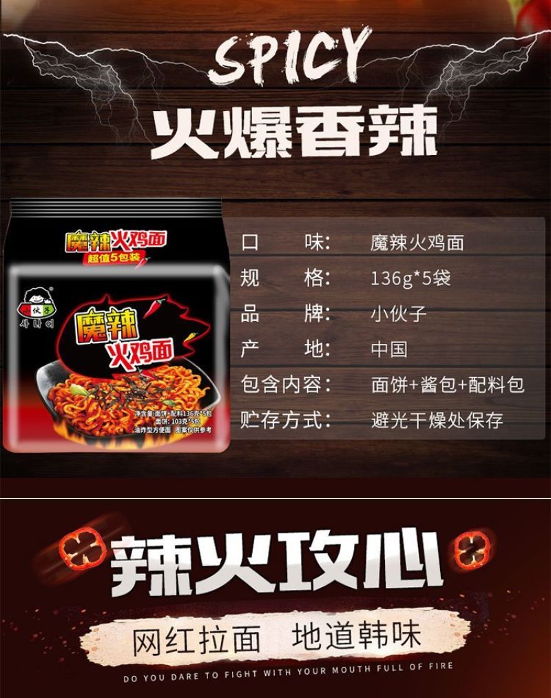 小伙子火鸡面，正宗韩国配方，国内平替好的火鸡面