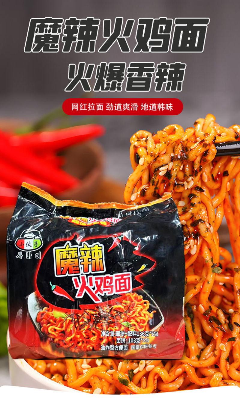 小伙子火鸡面，正宗韩国配方，国内平替好的火鸡面