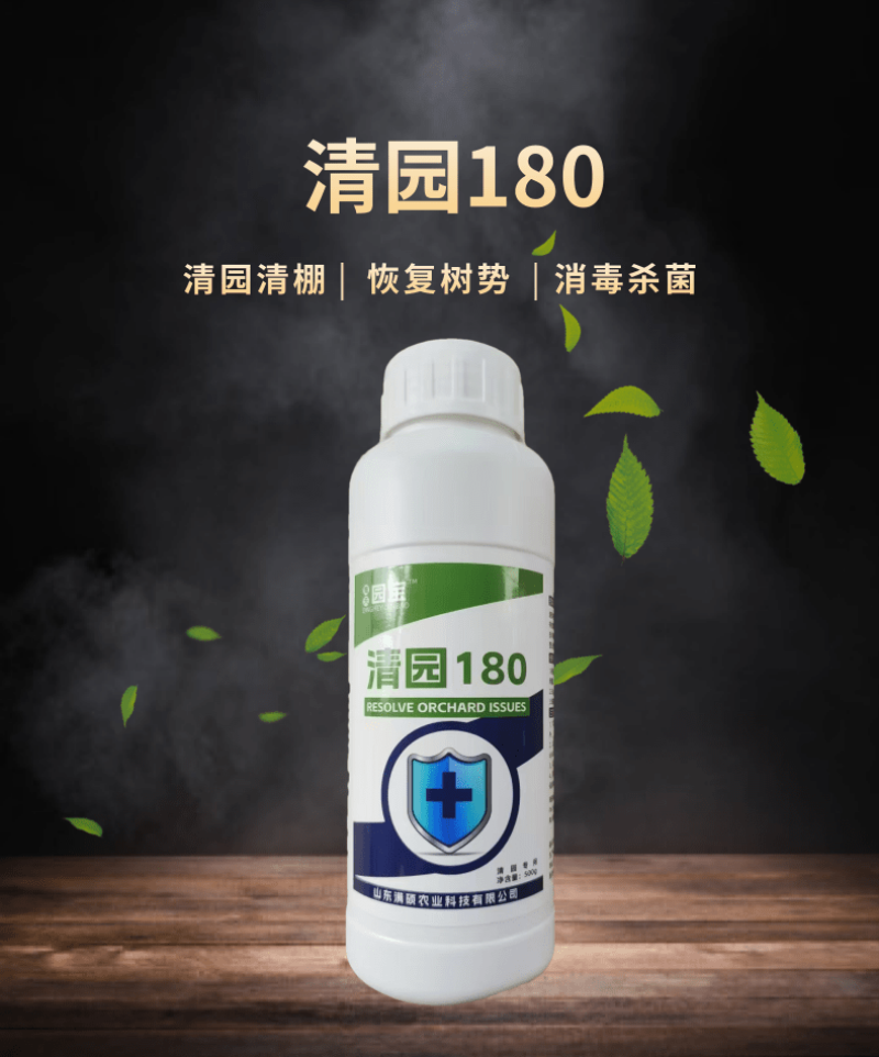 清满园清园180果树大棚清园剂果树消刹灵抑菌抗病
