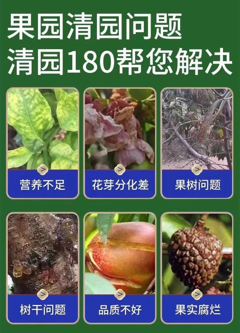清满园清园180果树大棚清园剂果树消刹灵抑菌抗病