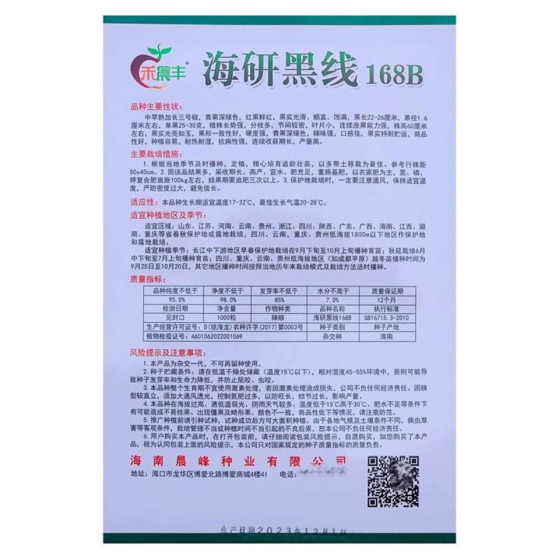 海研黑线加长三号辣椒种子中早熟长线椒味辣高产抗病深绿顺直