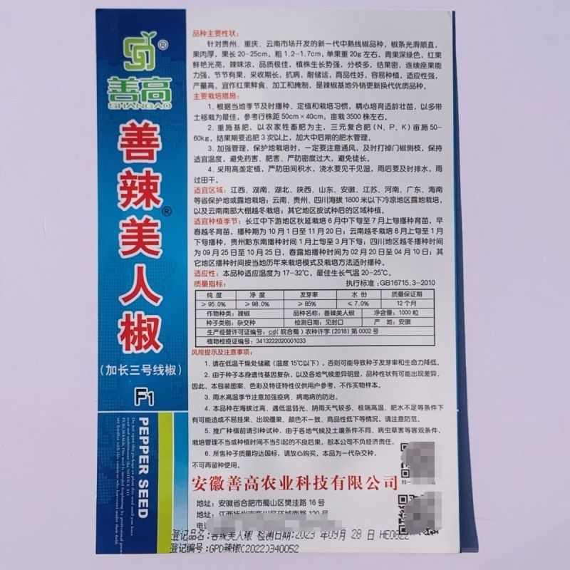 善辣美人椒加长三号线椒种子高产顺直深绿香辣薄皮条椒大田用