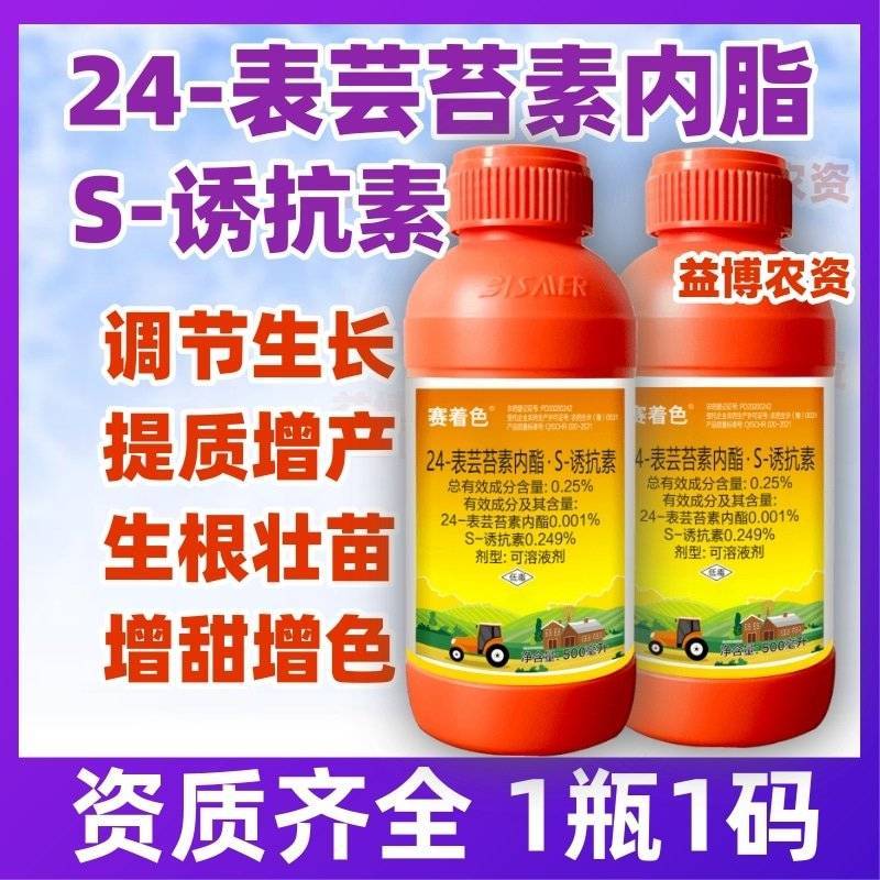 赛着色24-表芸苔素内脂S-诱抗素水稻调节生长剂增甜