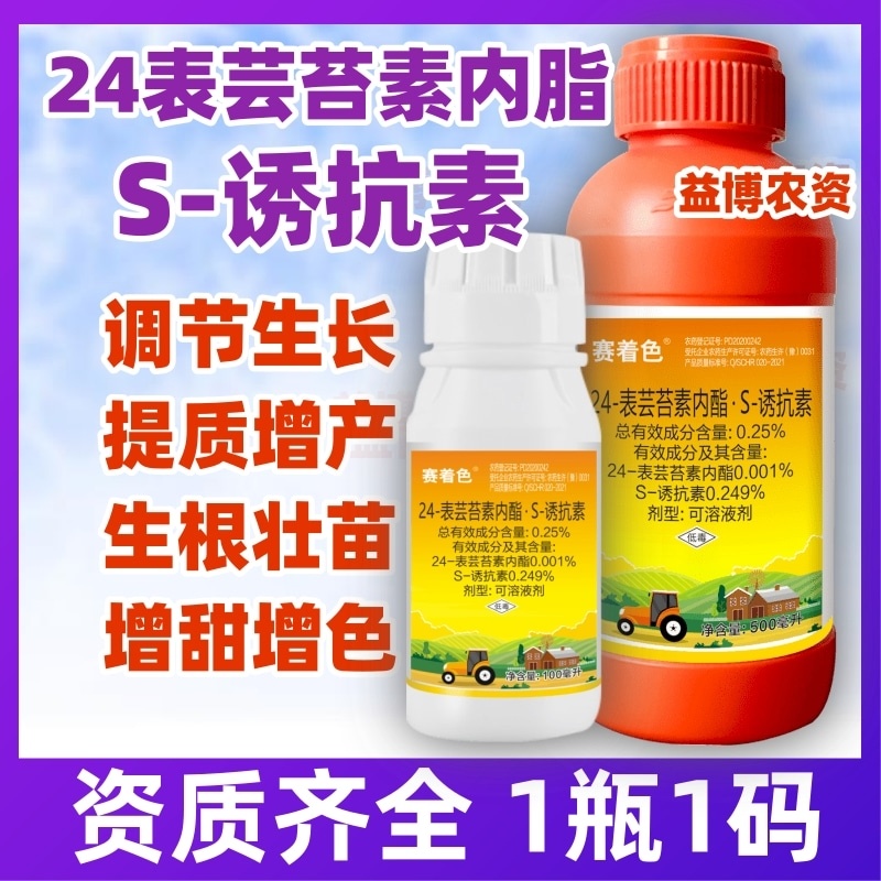 赛着色24-表芸苔素内脂S-诱抗素水稻调节生长剂增甜