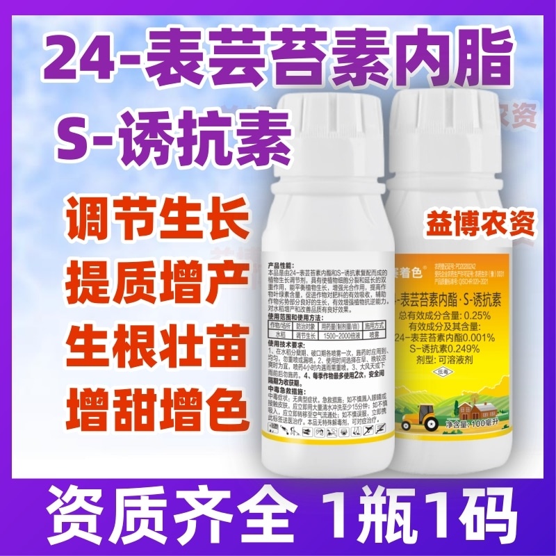 赛着色24-表芸苔素内脂S-诱抗素水稻调节生长剂增甜