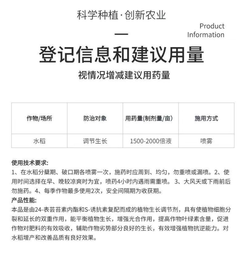 赛着色24-表芸苔素内脂S-诱抗素水稻调节生长剂增甜