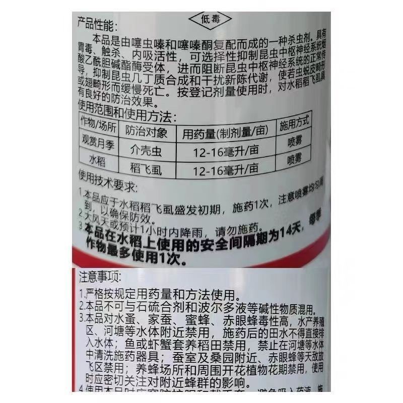 陕西汤普森封介-30%噻虫嗪.噻嗪酮