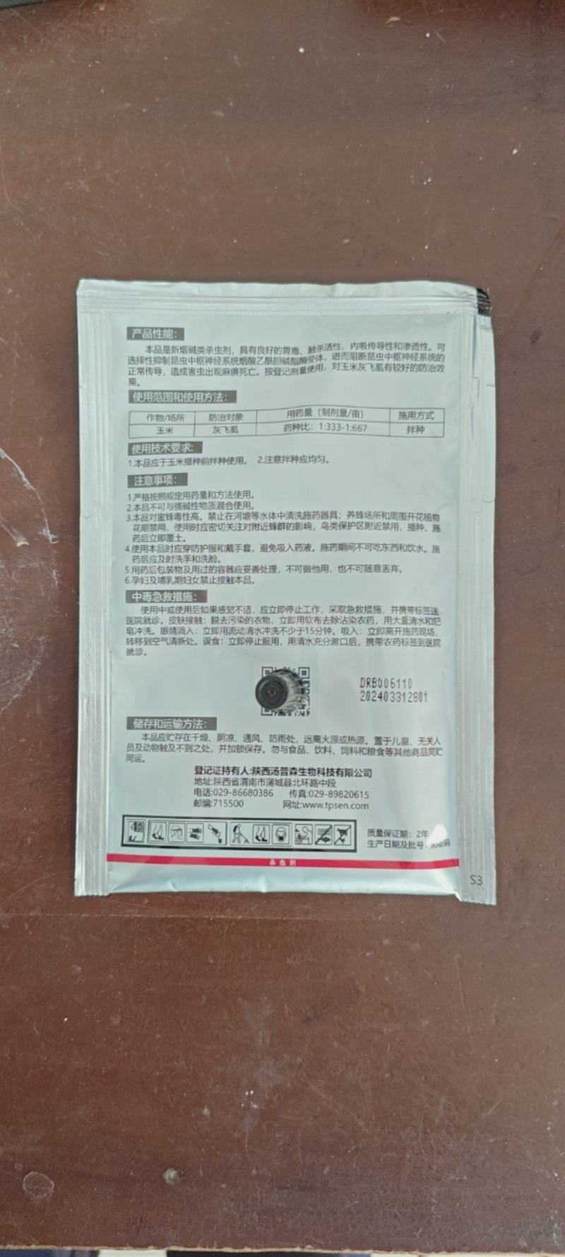 彪旗汤普森70%噻虫嗪水稻稻飞虱专用杀虫剂整箱批发