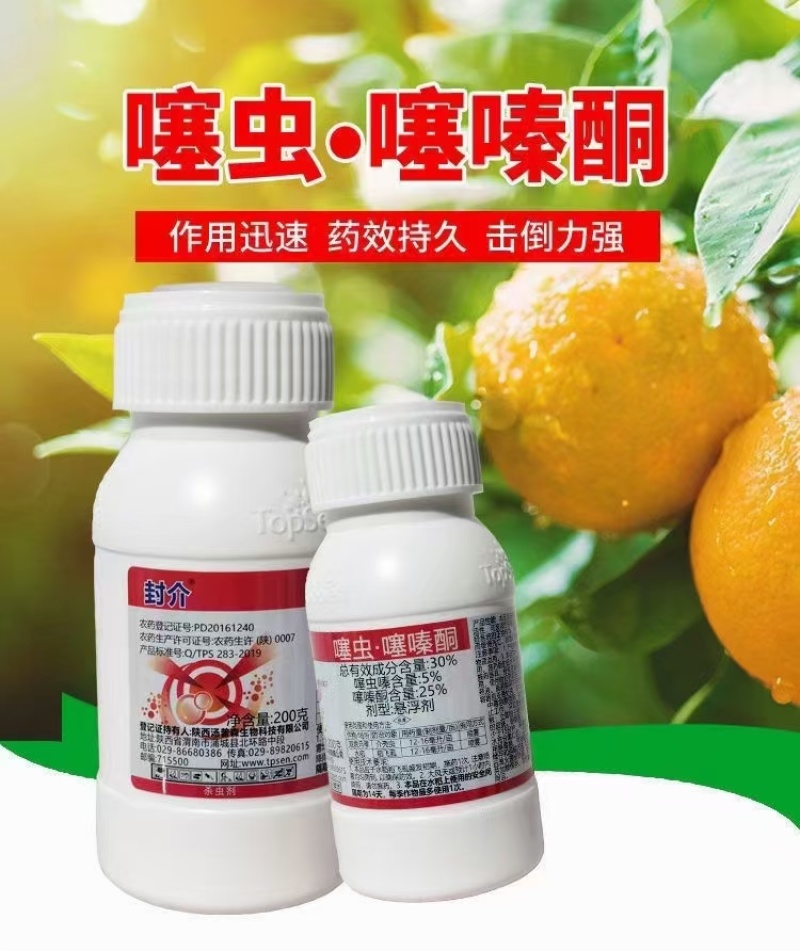 陕西汤普森封介-30%噻虫嗪.噻嗪酮