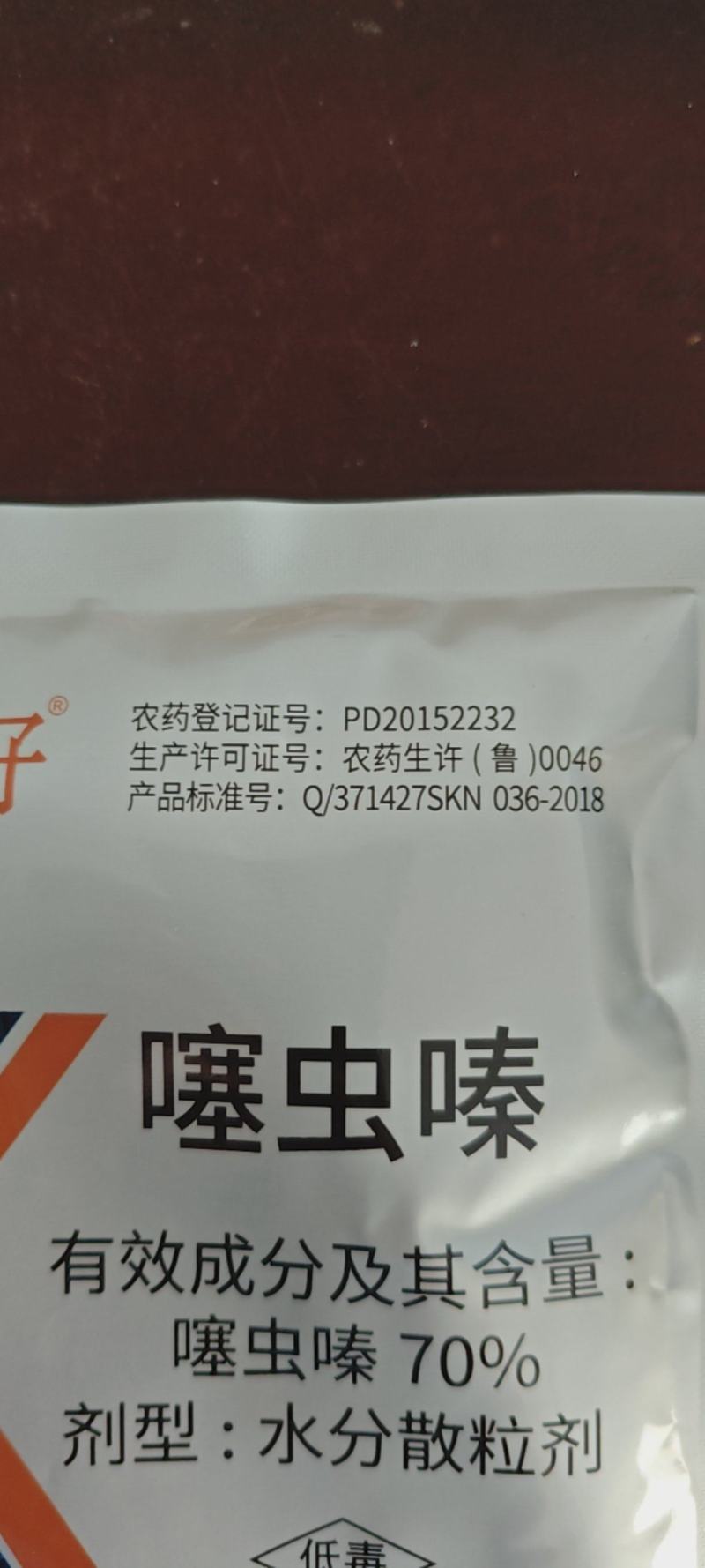 70%噻虫嗪防大葱蓟马韭菜韭蛆等刺吸式害虫