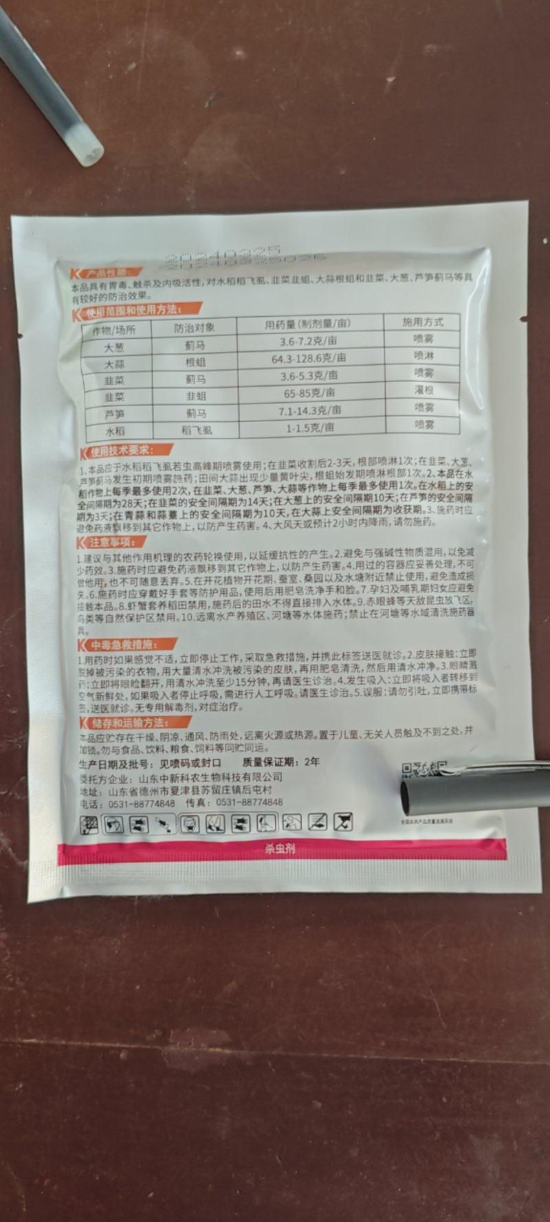 70%噻虫嗪防大葱蓟马韭菜韭蛆等刺吸式害虫