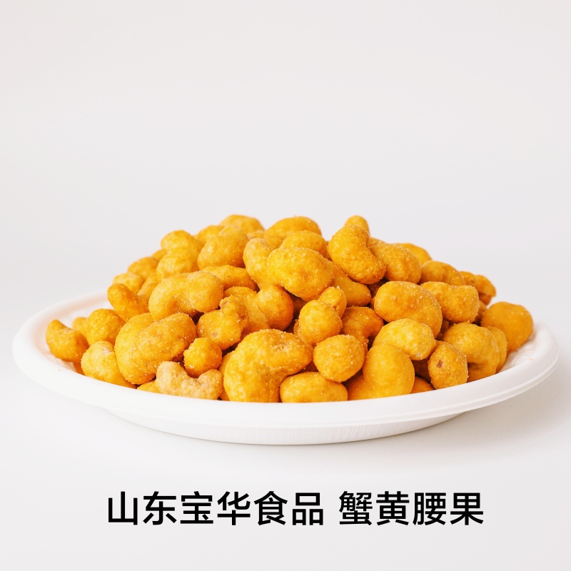 蟹黄味炭烧腰果蟹黄味净含量10斤装工厂直发