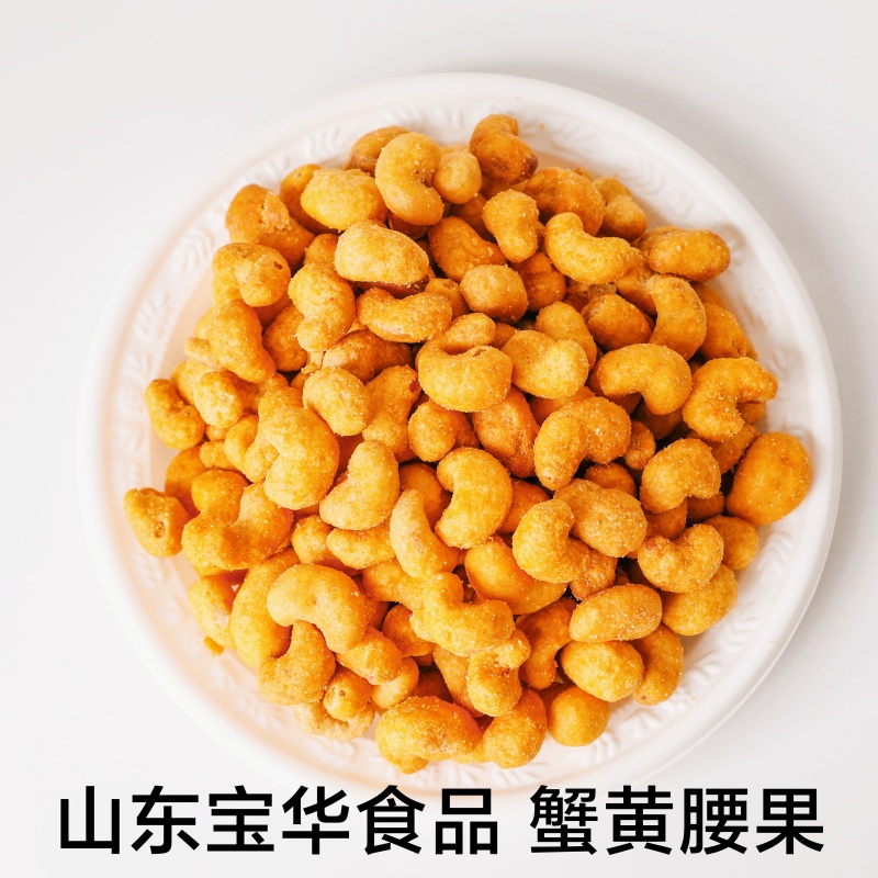 蟹黄味炭烧腰果蟹黄味净含量10斤装工厂直发