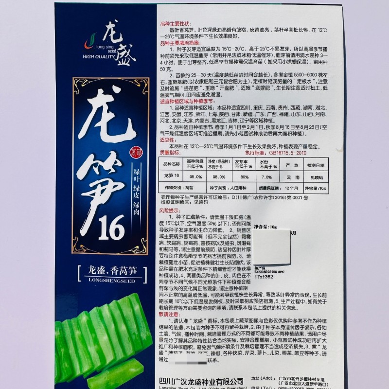 龙笋16香莴笋种子春秋季莴苣种子三青皮绿肉高桩莴笋种籽