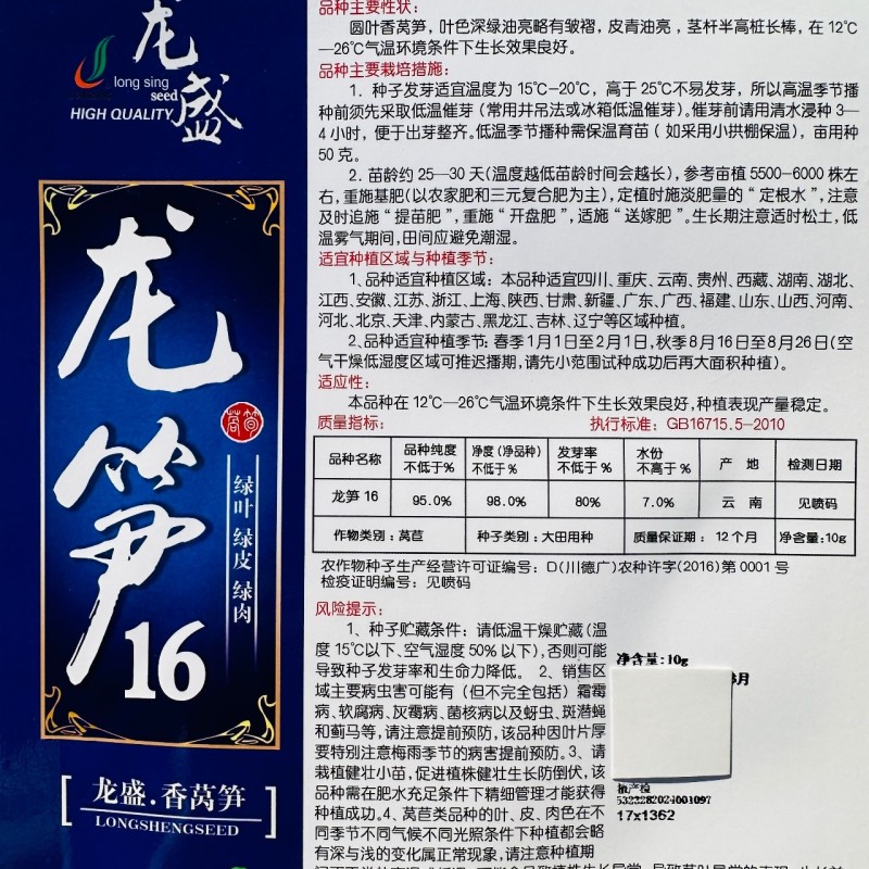 龙笋16香莴笋种子春秋季莴苣种子三青皮绿肉高桩莴笋种籽