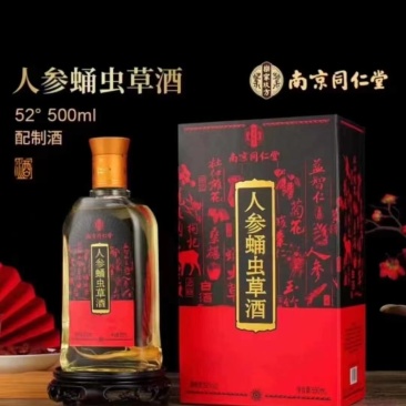 几十块钱一箱出南京同仁堂养生酒，人参虫草酒一箱4瓶