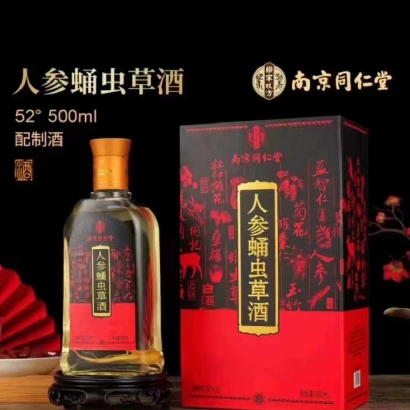 几十块钱一箱出南京同仁堂养生酒，人参虫草酒一箱4瓶