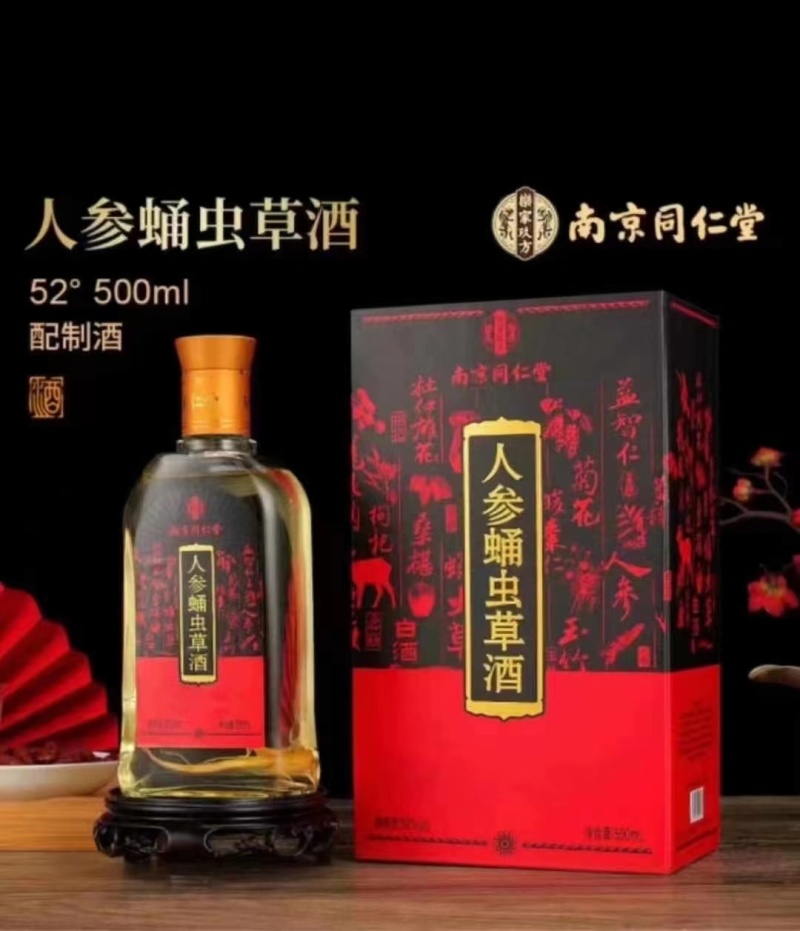 几十块钱一箱出南京同仁堂养生酒，人参虫草酒一箱4瓶