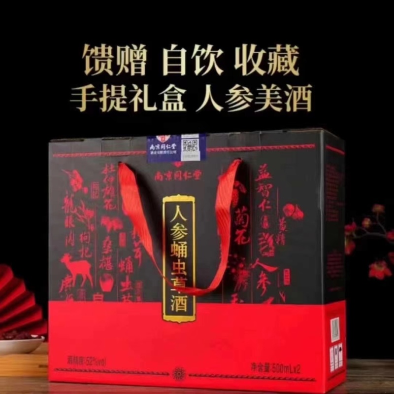 几十块钱一箱出南京同仁堂养生酒，人参虫草酒一箱4瓶