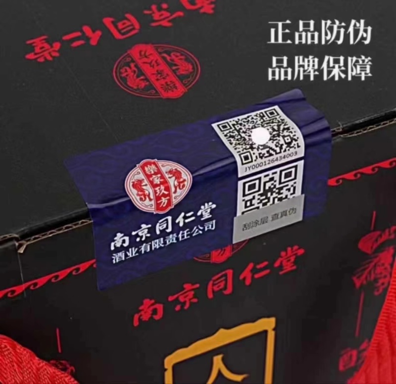 几十块钱一箱出南京同仁堂养生酒，人参虫草酒一箱4瓶
