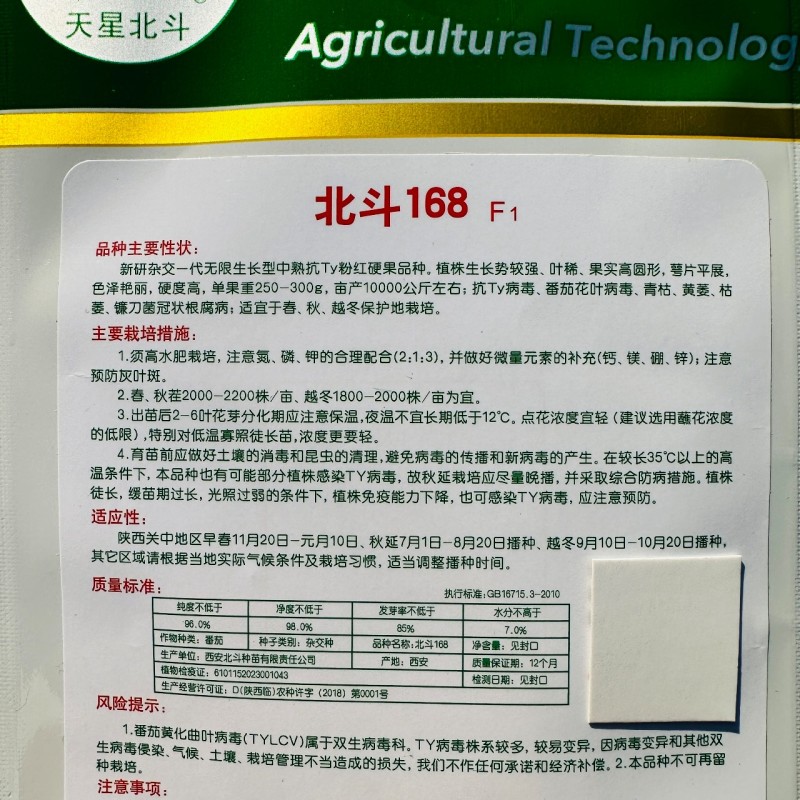 北斗168番茄种子抗Ty硬果粉红番茄西红柿种子粉果番茄种