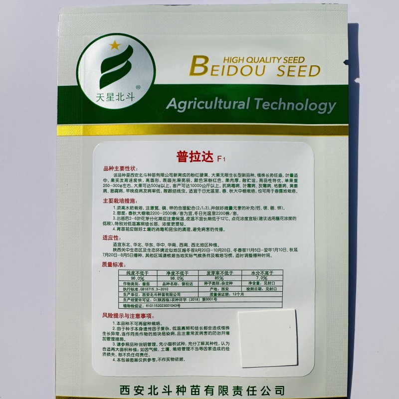 普拉达粉红番茄种籽大果早熟高产抗病深粉硬果西红柿种子