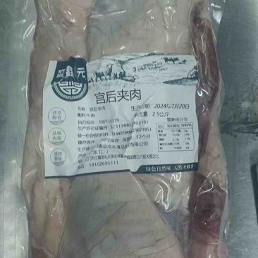 牛宫后夹肉