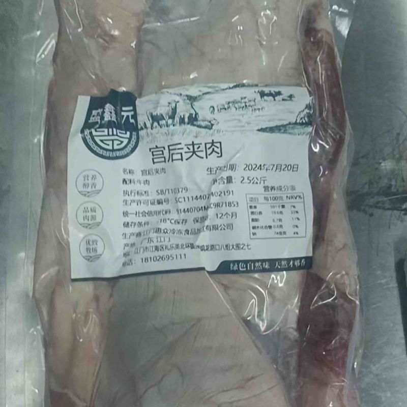 牛宫后夹肉