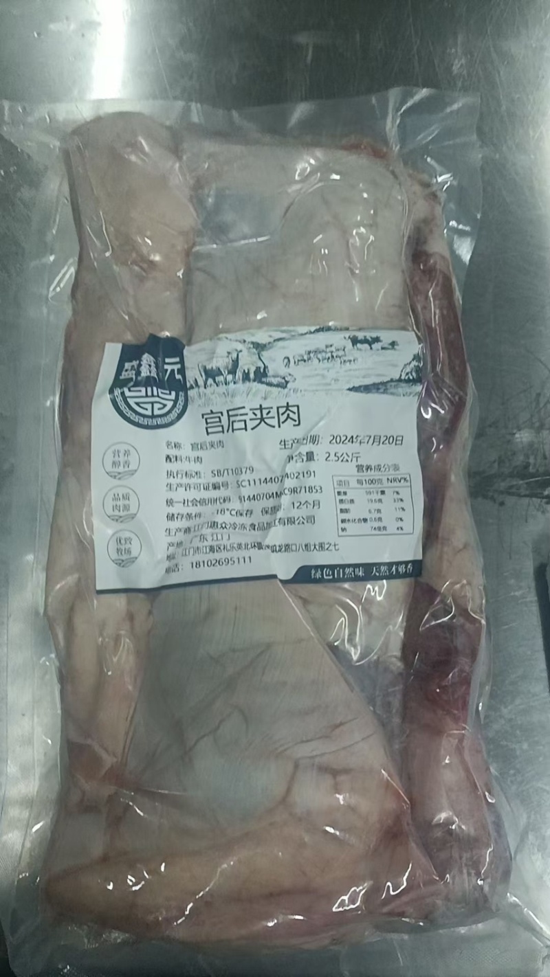 牛宫后夹肉