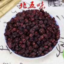 中药材五味子北五味子辽五味