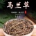马兰草中药材马兰草路边菊鱼鳅串田边菊包邮