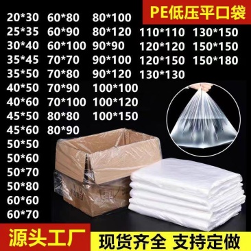 厂家现货塑料袋透明防潮防尘内膜袋包装薄膜袋大号pe低压平