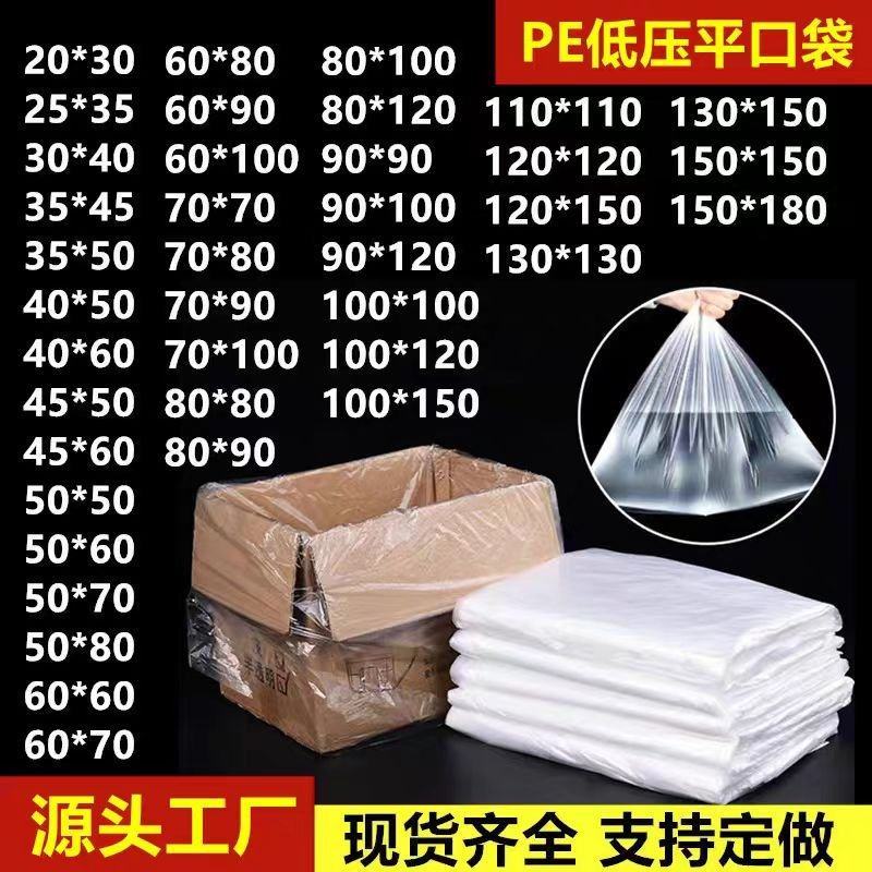厂家现货塑料袋透明防潮防尘内膜袋包装薄膜袋大号pe低压平