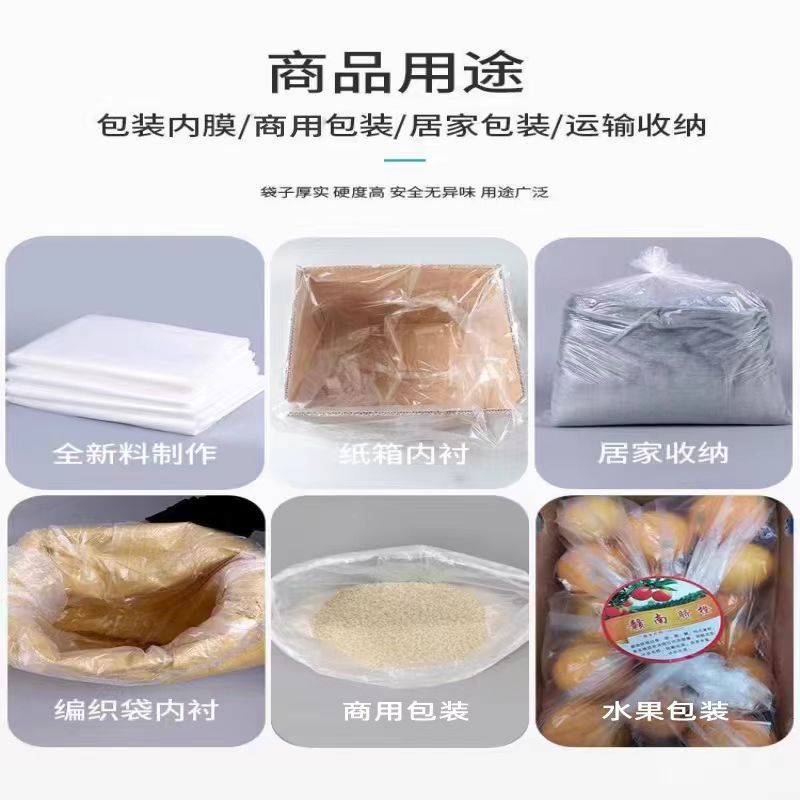 厂家现货塑料袋透明防潮防尘内膜袋包装薄膜袋大号pe低压平
