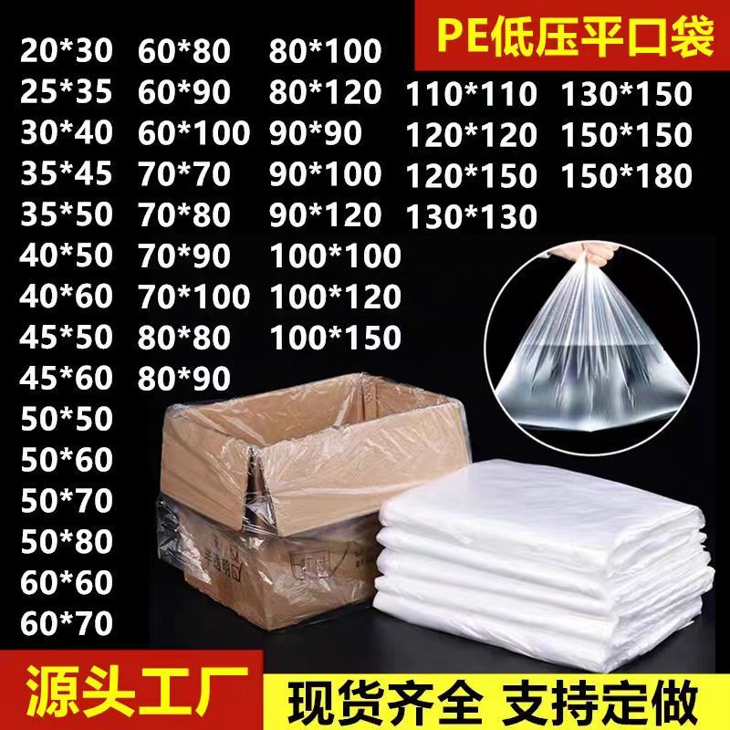 厂家现货塑料袋透明防潮防尘内膜袋包装薄膜袋大号pe低压平