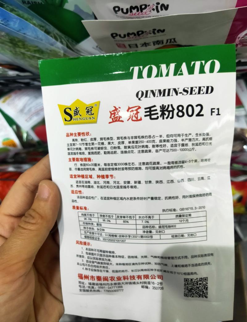 改良毛粉802大西红柿种子春秋农户老品种粉果大番茄种子