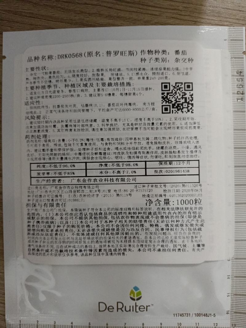 马蹄柿子种子抗大口感甜如蜜9号阿尔卑斯金枕大黄