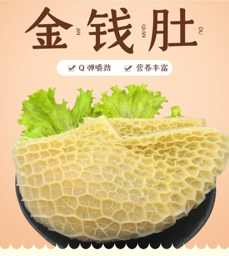 金钱肚金钱肚，口感爽脆，味道鲜美烧烤，涮肚，酱炒，熟食