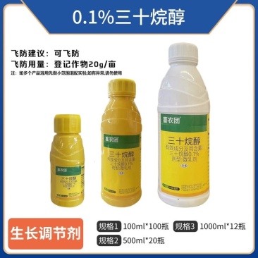 0.%三十烷醇（微乳剂），正品保障，量大优惠