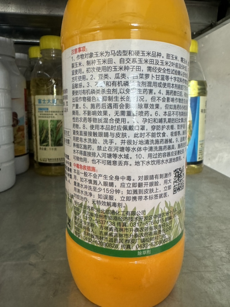 33%烟嘧磺隆硝磺草酮莠去津玉米田苗后安全除杂草除草剂